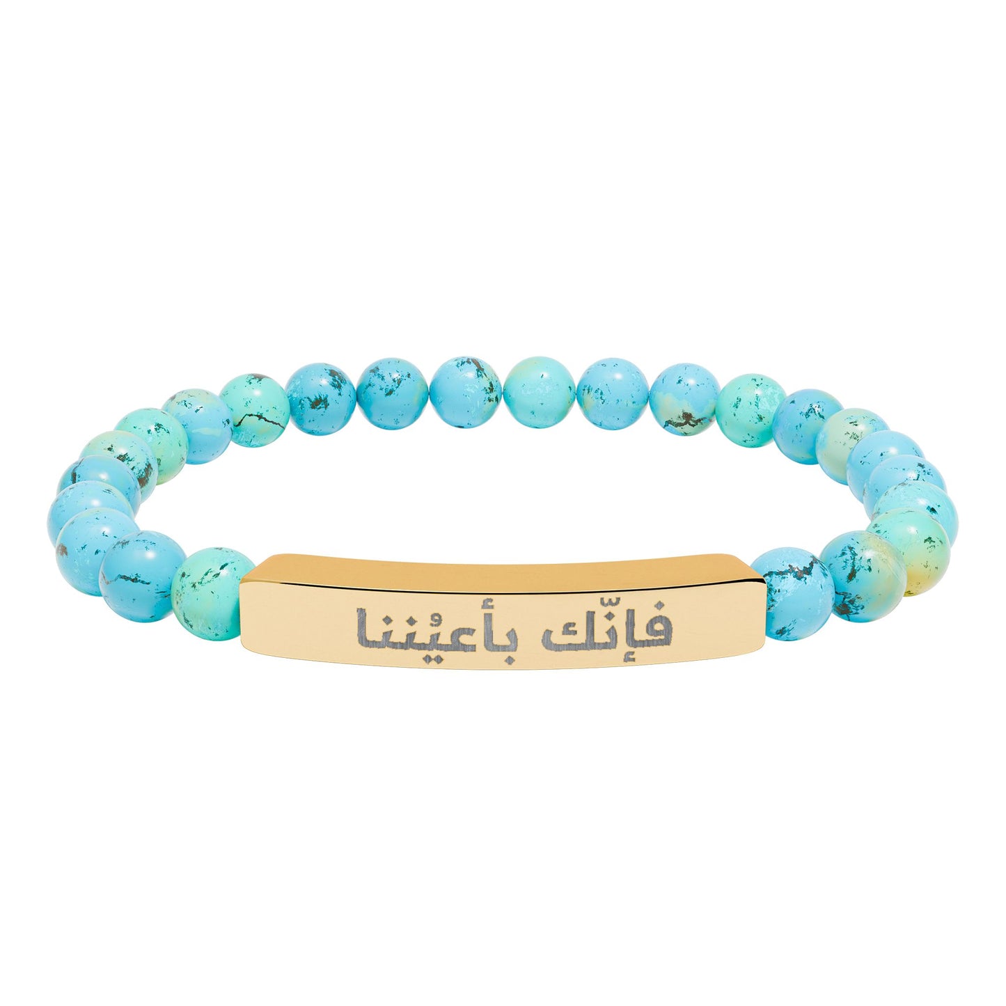 “فإنك باعيننا ” Engraved Natural Stone Bracelet