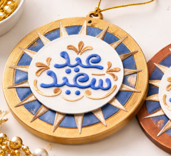 Eid Sa3eed Ornament