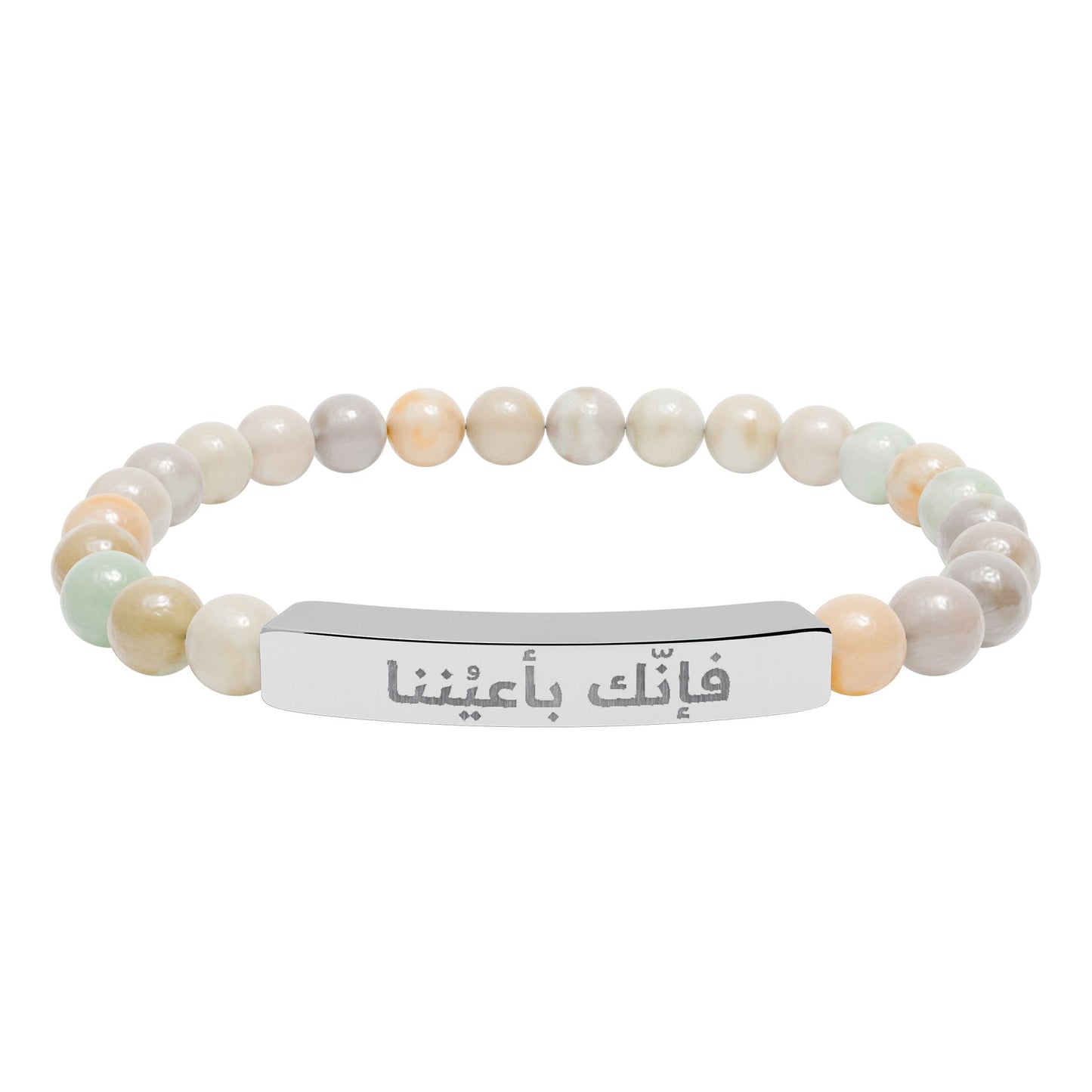 “فإنك باعيننا ” Engraved Natural Stone Bracelet