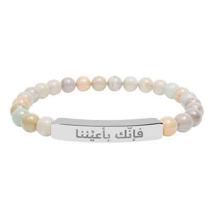 “فإنك باعيننا ” Engraved Natural Stone Bracelet