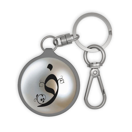 Thal “Th” “ذ “ Arabic monogram charm/ key ring - Perfect Gift