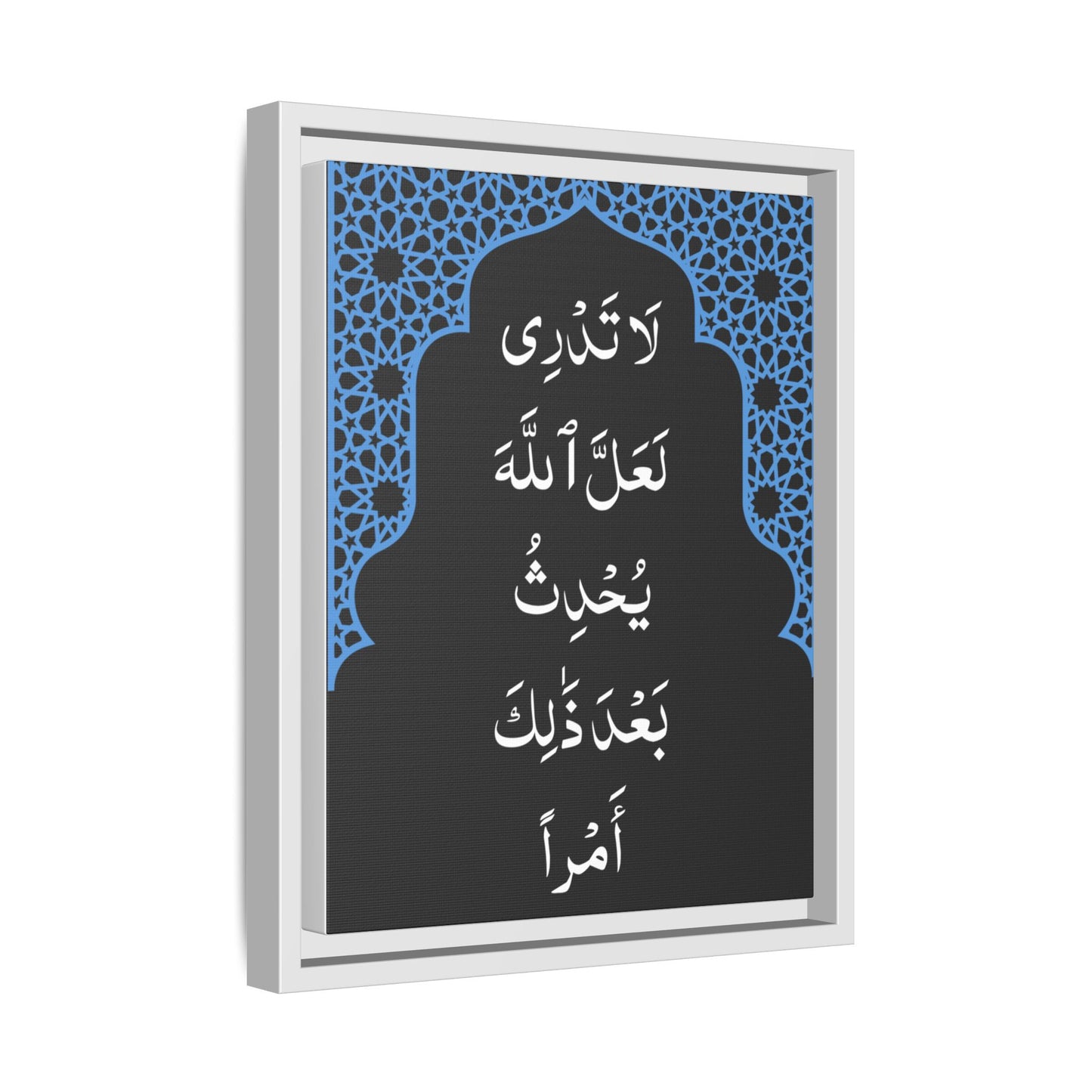 "لا تدري لعل الله يحدث بعد ذلك أمراً"  Framed Canvas Art, Colorful Wall Decor