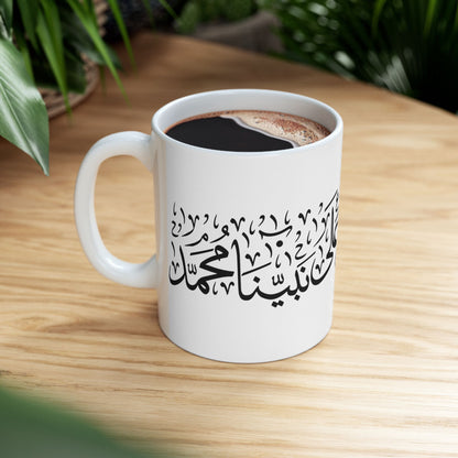 Salawat Ceramic Mug - 11oz & 15oz
