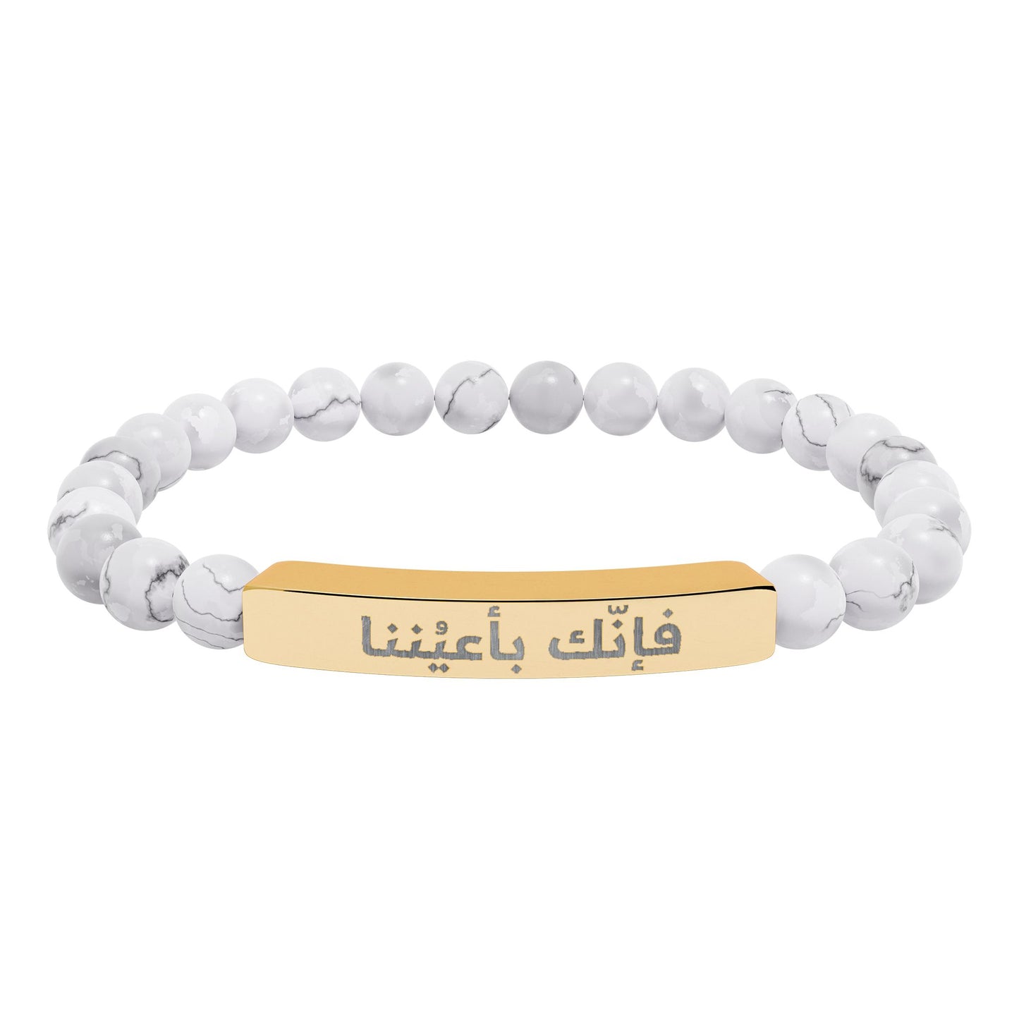 “فإنك باعيننا ” Engraved Natural Stone Bracelet