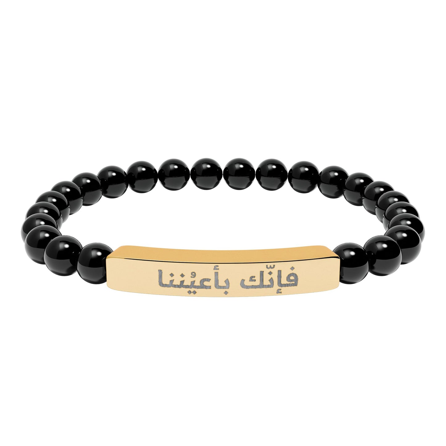 “فإنك باعيننا ” Engraved Natural Stone Bracelet