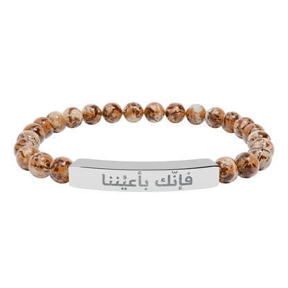 “فإنك باعيننا ” Engraved Natural Stone Bracelet
