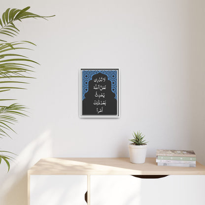"لا تدري لعل الله يحدث بعد ذلك أمراً"  Framed Canvas Art, Colorful Wall Decor