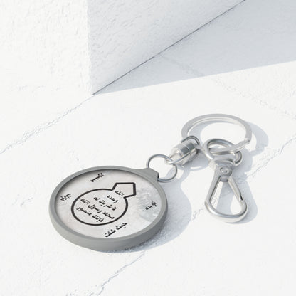 Khatm Nubuwwa charm/ key ring - Perfect Gift