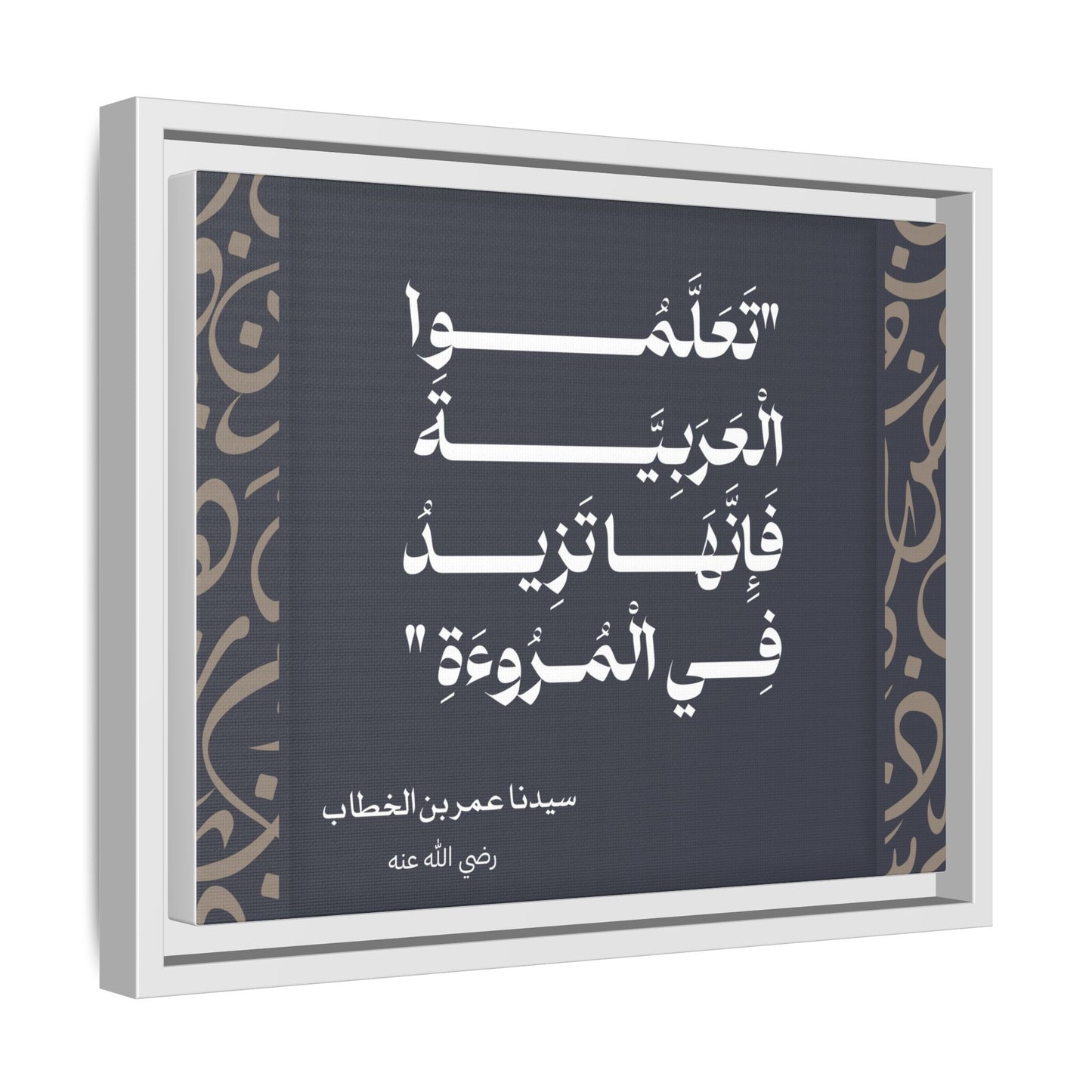 Learn the Arabic Language - Framed Canvas Art, Colorful Wall Decor