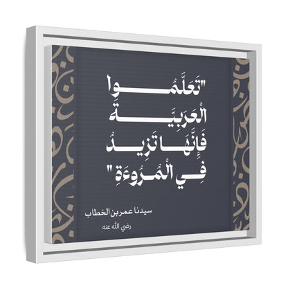 Learn the Arabic Language - Framed Canvas Art, Colorful Wall Decor