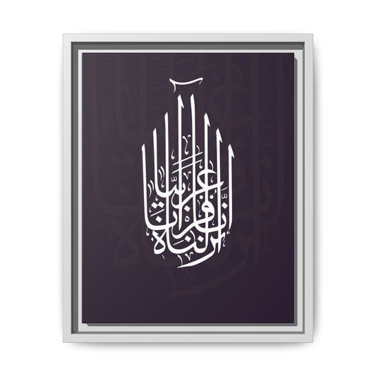 “ان أنزلناه قرآنا عربيا"  Framed Canvas Art, Colorful Wall Decor