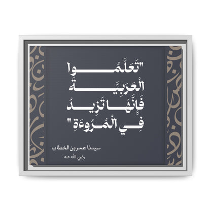 Learn the Arabic Language - Framed Canvas Art, Colorful Wall Decor