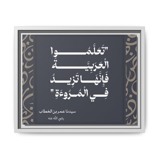 Learn the Arabic Language - Framed Canvas Art, Colorful Wall Decor