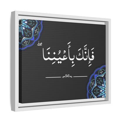 “ ‫فَإِنَّكَ بِأَعۡیُنِنَاۖ‬  Aṭ-Ṭūr, Ayah 48 ” Framed Canvas Art