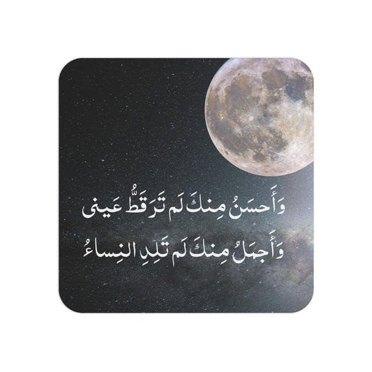 In praise of the Prophet poetry  Lines on Square hardcover displays (50, 100 pcs) - Mawlid, Burdah, Eid Gifts