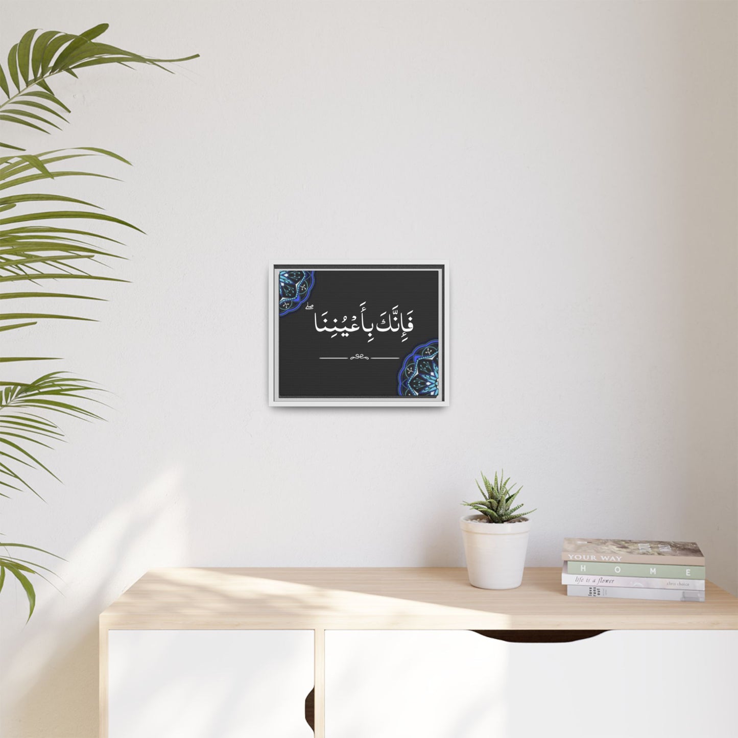 “ ‫فَإِنَّكَ بِأَعۡیُنِنَاۖ‬  Aṭ-Ṭūr, Ayah 48 ” Framed Canvas Art
