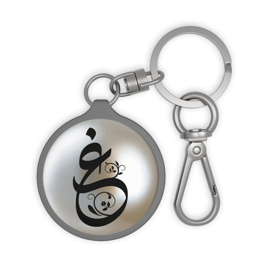 Ghain “Gh” “غ “ Arabic monogram charm/ key ring - Perfect Gift