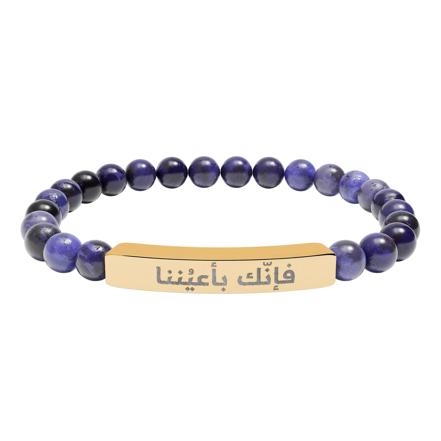 “فإنك باعيننا ” Engraved Natural Stone Bracelet