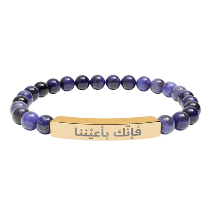 “فإنك باعيننا ” Engraved Natural Stone Bracelet