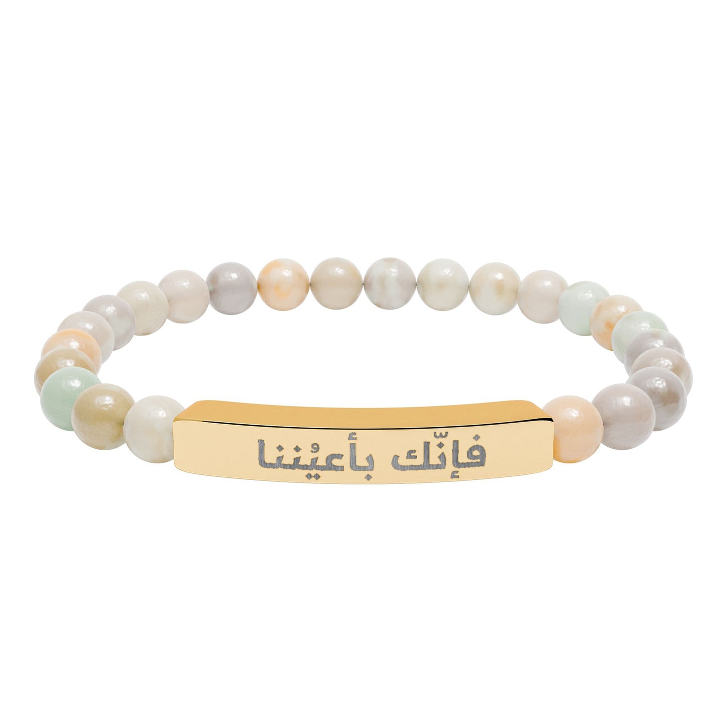 “فإنك باعيننا ” Engraved Natural Stone Bracelet