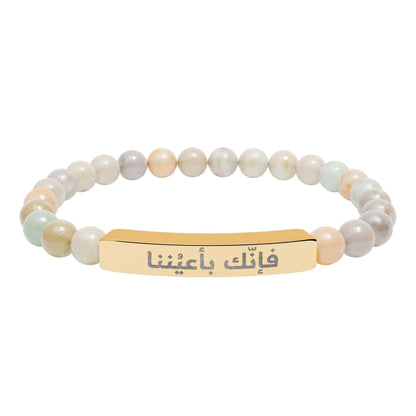 “فإنك باعيننا ” Engraved Natural Stone Bracelet