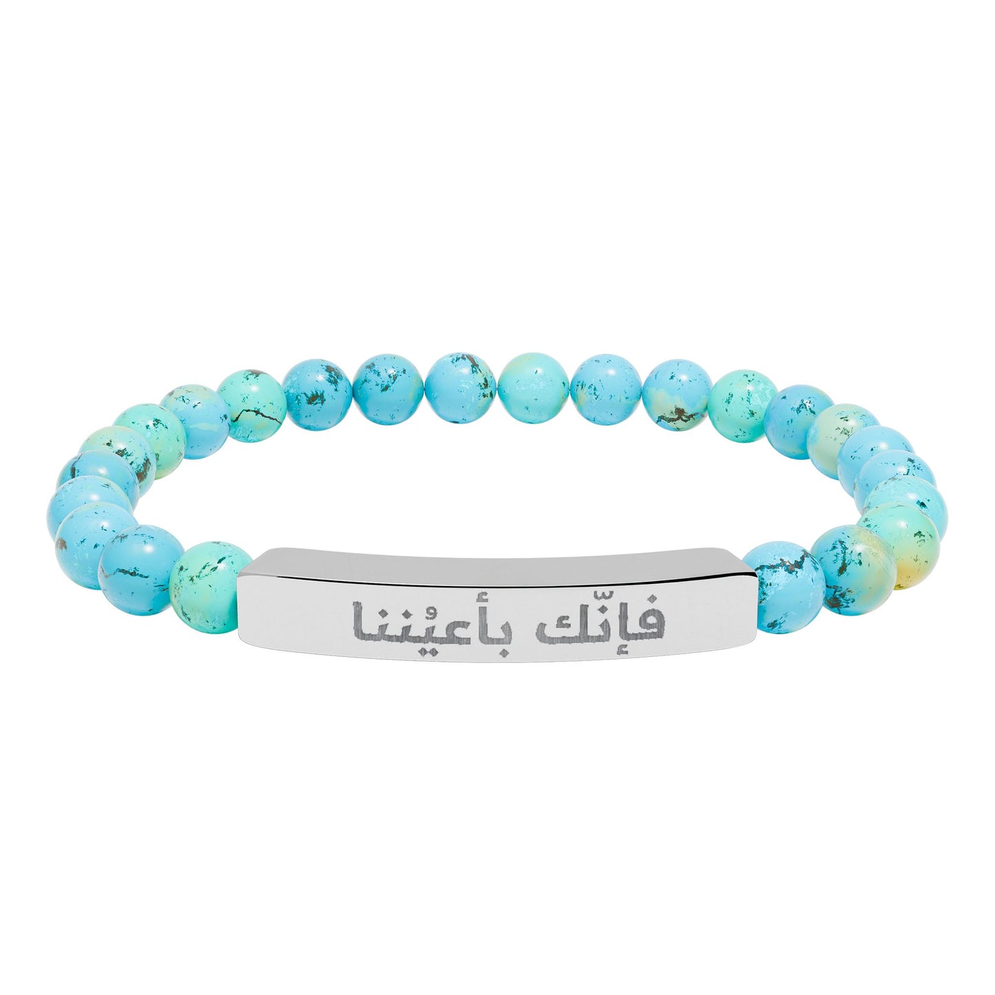 “فإنك باعيننا ” Engraved Natural Stone Bracelet