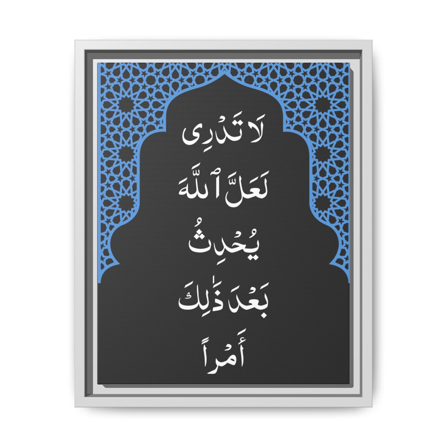 "لا تدري لعل الله يحدث بعد ذلك أمراً"  Framed Canvas Art, Colorful Wall Decor