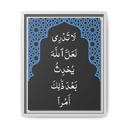 "لا تدري لعل الله يحدث بعد ذلك أمراً"  Framed Canvas Art, Colorful Wall Decor