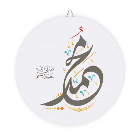 Muhammad Sallah Allah Alaih Wasalam Name Charming Wood Sign Decor
