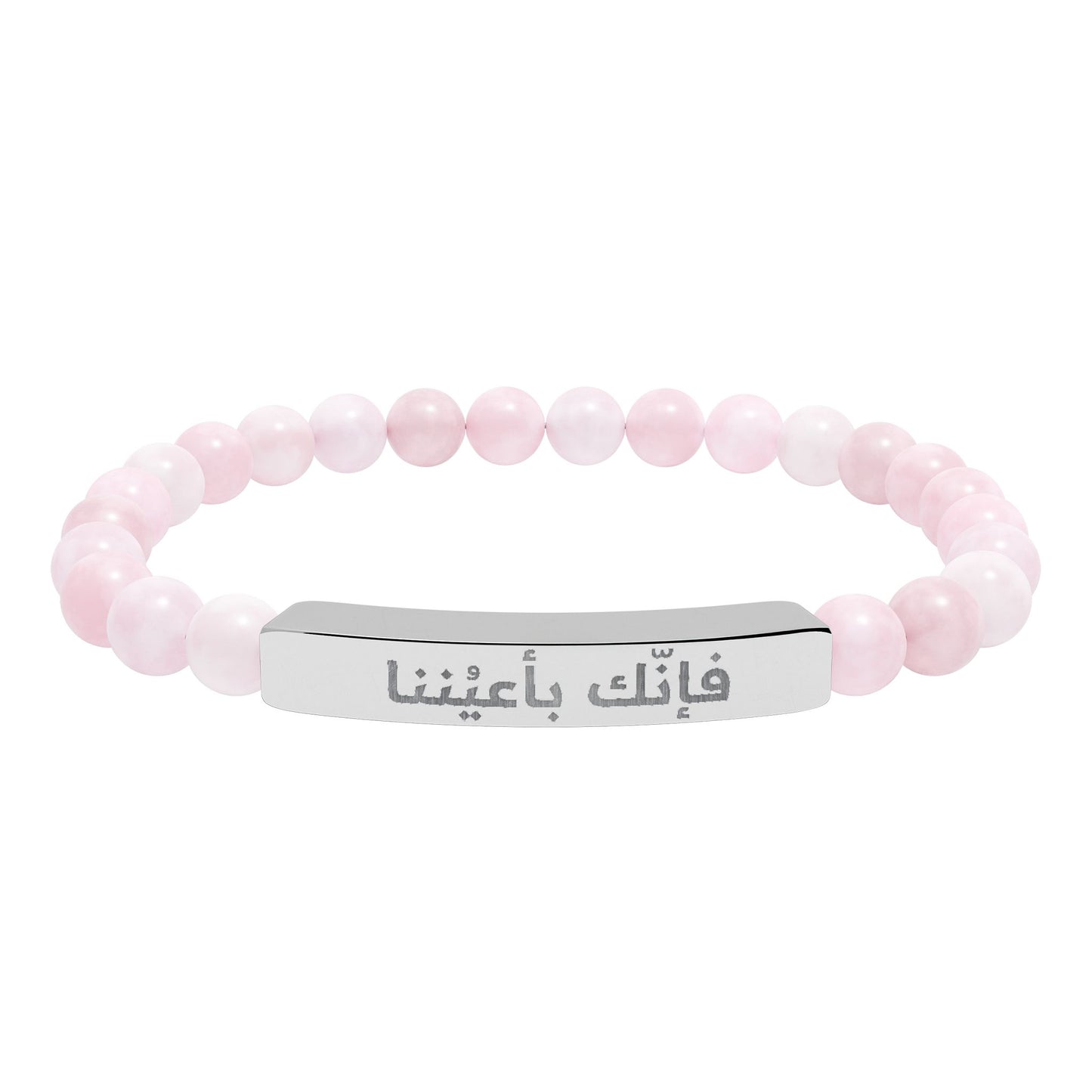 “فإنك باعيننا ” Engraved Natural Stone Bracelet