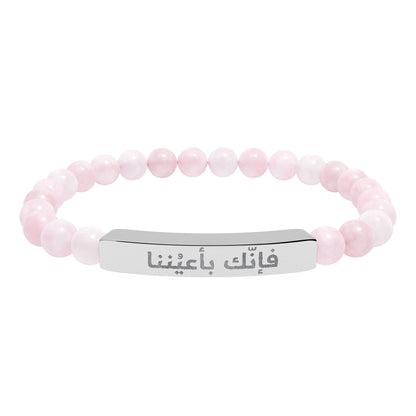 “فإنك باعيننا ” Engraved Natural Stone Bracelet