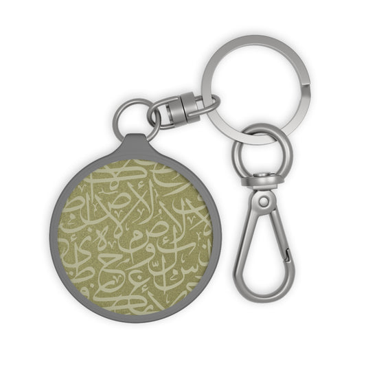Olive Green Arabic letters charm/ key ring - Perfect Gift