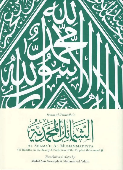 Al-Shama'il Al-Muhammadiyya (415 Hadith on the Beauty & Perfection of the Prophet Muhammad (S))