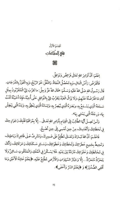 The Beginning of Guidance (Bidayat al-Hidaya)